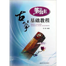 筝公主古筝基础教程