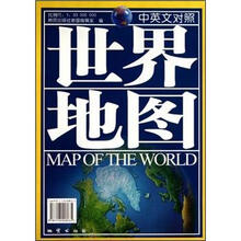 世界地图（中英文对照1:33000000）