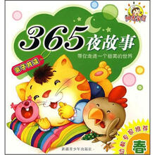 365夜故事（秋）
