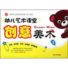 创意美术（3）/幼儿艺术课堂