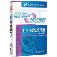 零起步轻松学系列丛书：零起步轻松学·电子仪器仪表使用（第2版）