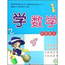 学数学（初级版6）