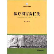 医疗损害责任法
