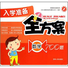 数学700题/入学准备全方案
