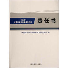 十二五主要污染物总量减排目标责任书