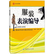 服装表演编导