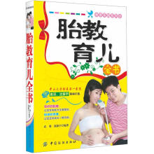 胎教育儿全书