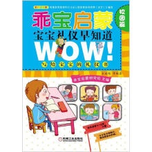 乖宝启蒙·宝宝礼仪早知道：校园篇