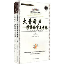 大音希声：妙悟的审美考察（上下）