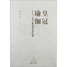 皇冠瑜伽