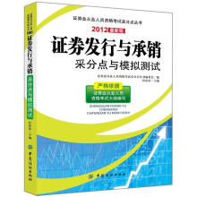 证券发行与承销采分点与模拟测试