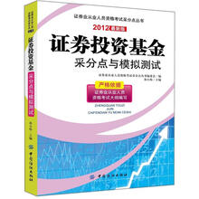 证券投资基金采分点与模拟测试