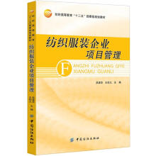 纺织服装企业项目管理