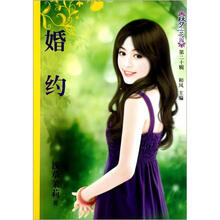 梦花园第二十辑-婚约