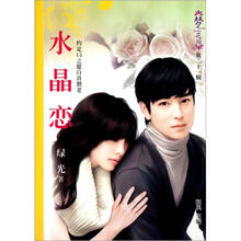 梦花园第二十一辑--水晶约