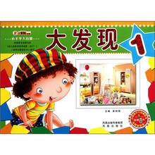 大发现（1）.小手学大技能
