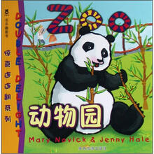 动物园/惊喜连连翻系列