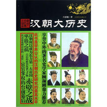 汉朝大历史