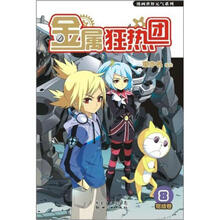 金属狂热团8