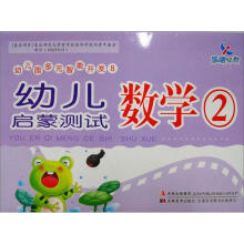 幼儿启蒙测试:数学2