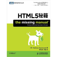 HTML5秘籍