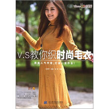 V.S教你织时尚毛衣