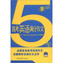 2012·5年高考英语满分作文