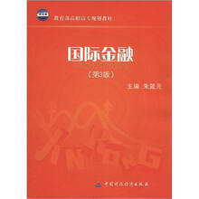 国际金融（第3版）
