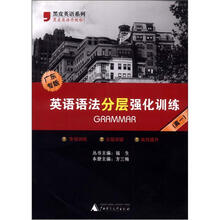 英语语法分层强化训练（广东专版·高1）