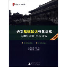 语文基础知识强化训练（7年级）