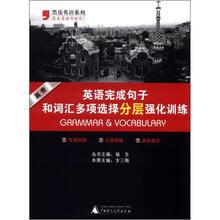 高考英语完成句子和词汇多项选择强化训练