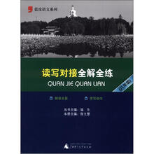 读写对接全解全练（8年级）