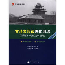 古诗文阅读强化训练（8年级）