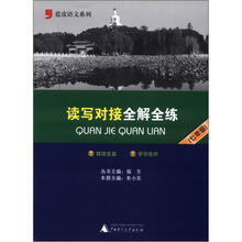 读写对接全解全练（7年级）