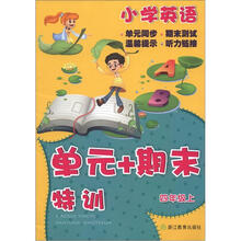 “单元+期末”特训：小学英语（4年级上）