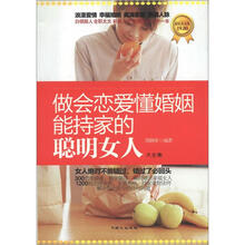 做会恋爱懂婚姻能持家的聪明女人大全集(超值黄金版)