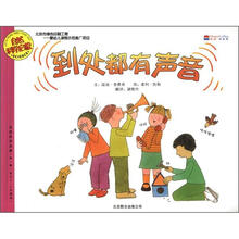 到处都有声音（适合3-6岁阅读）/自然科学启蒙