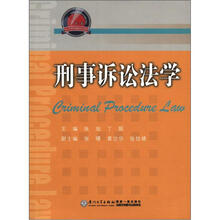 刑事诉讼法学