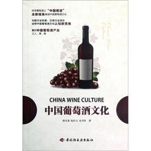 中国葡萄酒文化
