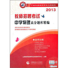 2013高分题库精编：中学物理