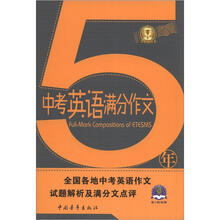 2012·5年中考英语满分作文