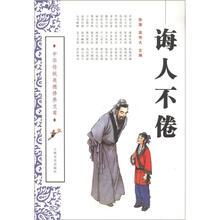 中华传统美德修养文库:诲人不倦