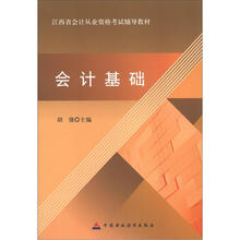 会计基础（2012年江西）