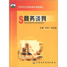 商务谈判