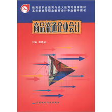 商品流通企业会计
