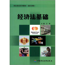 经济法基础