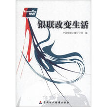 银联改变生活