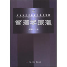 管理学原理