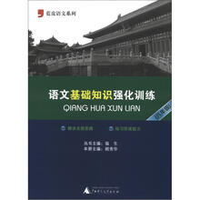 语文基础知识强化训练（8年级）