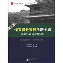 中考作文得分策略全解全练